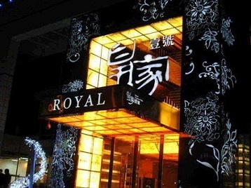 水城高档KTV妹子质量哪家好-皇家壹号KTV高档娱乐体验