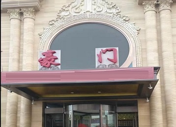 水城哪个KTV少爷最好玩-豪门国际KTV消费少爷服务点评